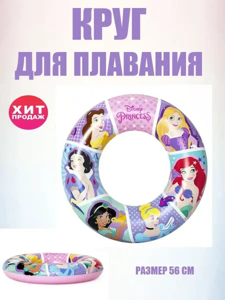 BESTWAY Круг для плавания, 56см, ПВХ Круги для плавания