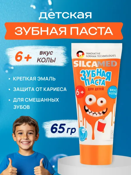 SILCAMED. Детская Зубная паста со вкусом колы 6-12 лет