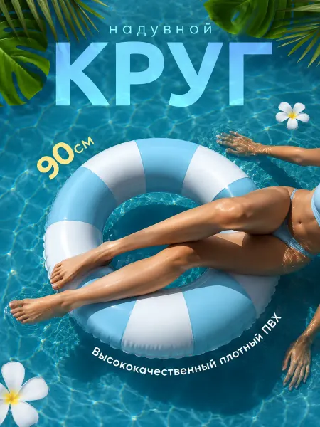 IceMobil Круг для плавания надувной 90 см