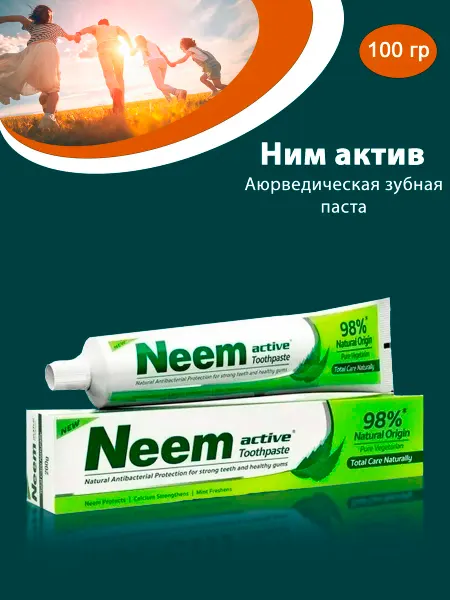 Cool Pharmacy Зубная паста от кариеса Neem Active (Ним Актив) 100гр