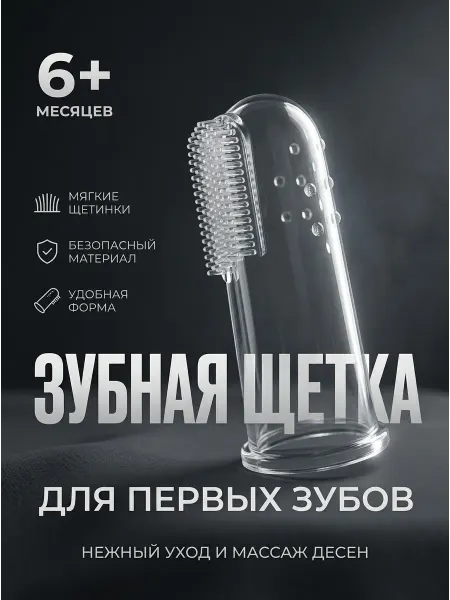 Ahbaby Детская зубная щетка на палец