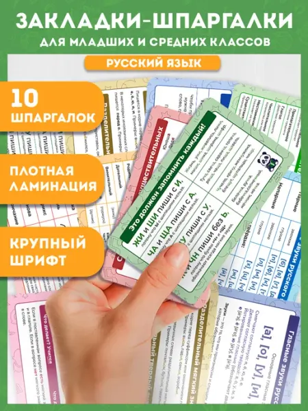 AniBox Закладки шпаргалки Русский язык, 10 шт
