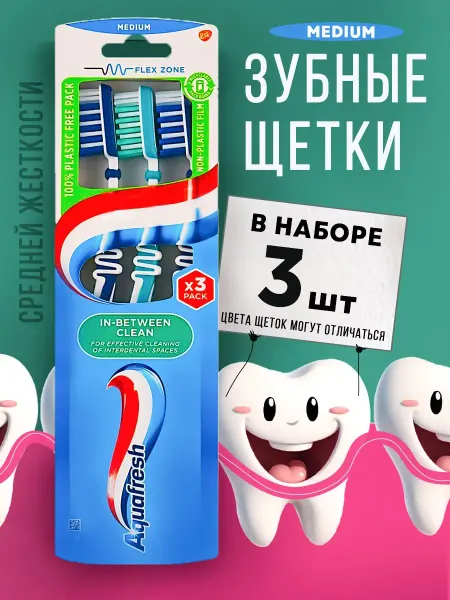 Aquafresh Зубная щетка In-between Clean, средней жесткости, 3 шт