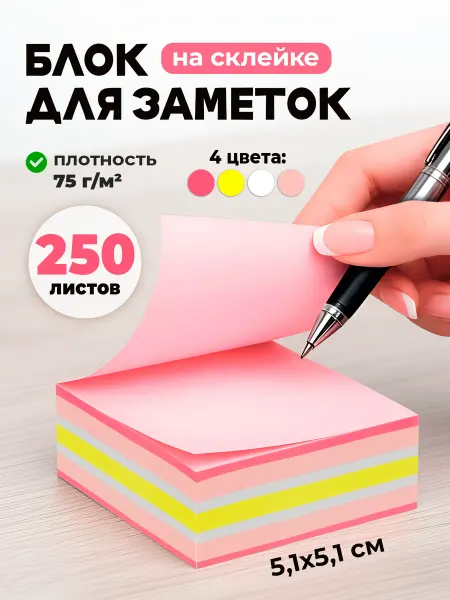 Attache Selection Стикеры для заметок самоклеящиеся бумажные цветные