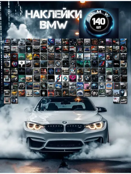 VIVID auto Наклейки BMW