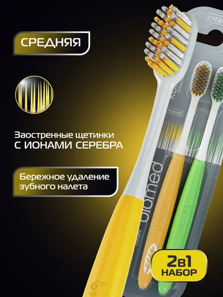 Biomed Зубная щетка SILVER антибактериальная, средняя, серая