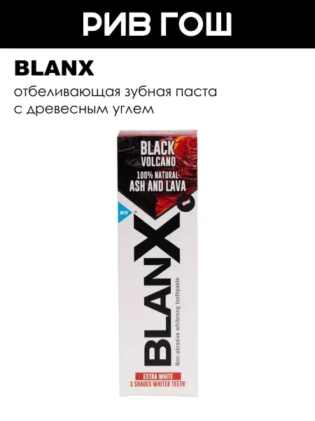 Blanx Зубная паста Black Volcano Черный Вулкан, 75 мл