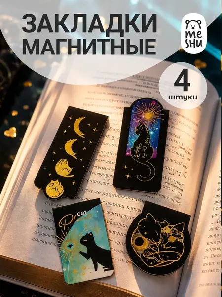 MESHU Закладки для книг "Moon cat" магнитные, софт-тач