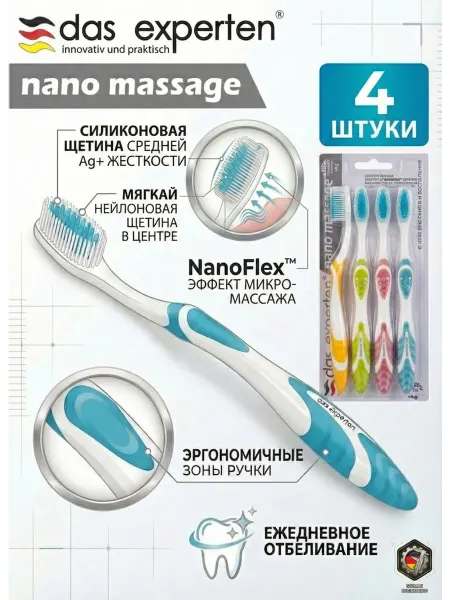 DAS EXPERTEN Зубная щетка NANO MASSAGE силиконовая, средняя, набор 4 шт