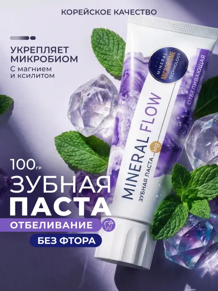 PSLAB Зубная паста отбеливающая от налета и камня Mineral Flow