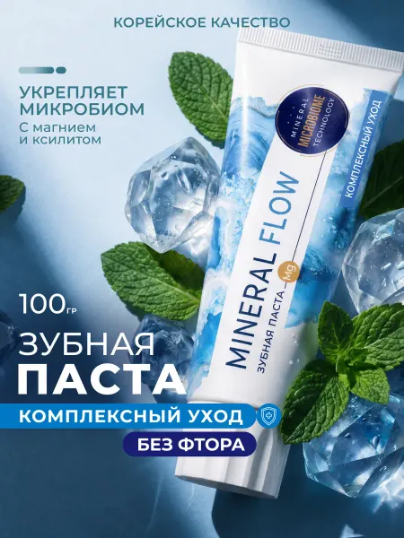 PSLAB Зубная паста для комплексного ухода Mineral Flow