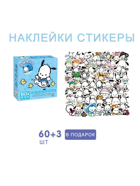 MilTy Стикеры аниме наклейки Pochacco