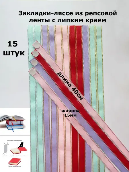 Printsessa Закладки самоклеящиеся для учебников 15 штук