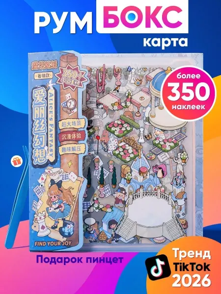 Румбокс наклейки карта Roombox