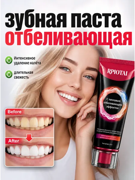 RPIOTAI Отбеливающая зубная паста, устраняет чувствительность зубов