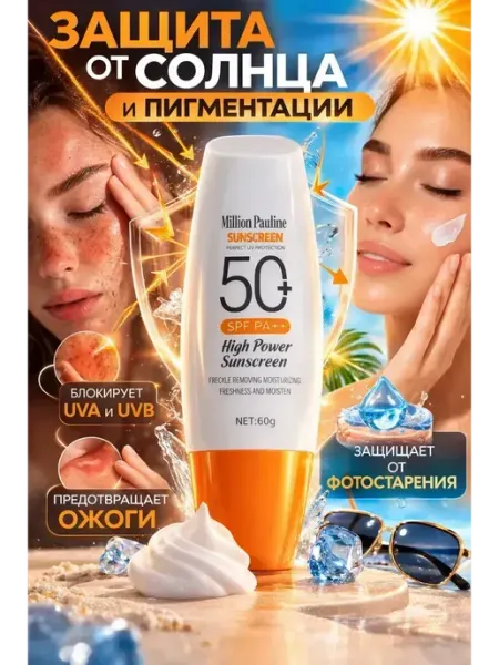С347-1 Солнцезащитный крем СПФ 50+