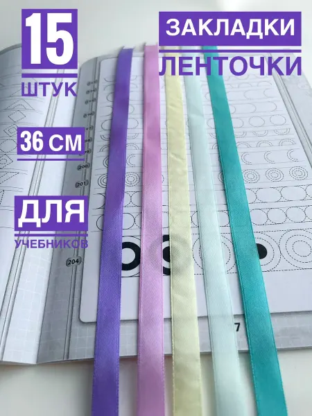 ZefirkiNet Закладки для книг и учебников