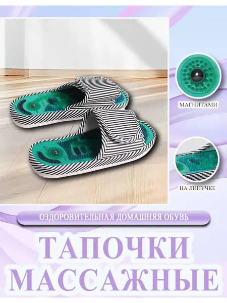 Лафей Тапочки женские и мужские массажные акупунктурные