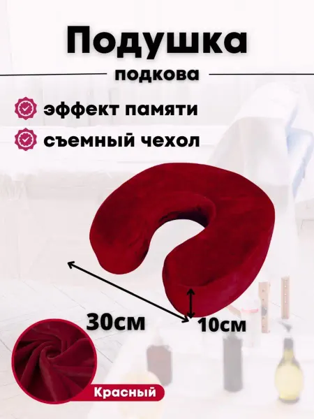 Pro-comfort Подушка "Подкова"