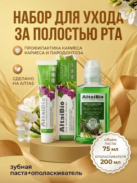 AltaiBio Набор зубная паста+ополаскиватель