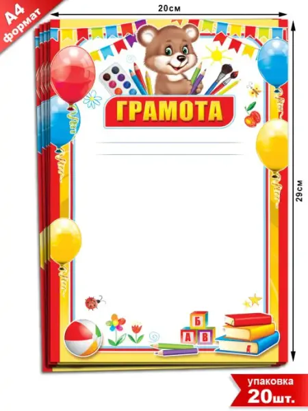 ФДА.card Грамота детская