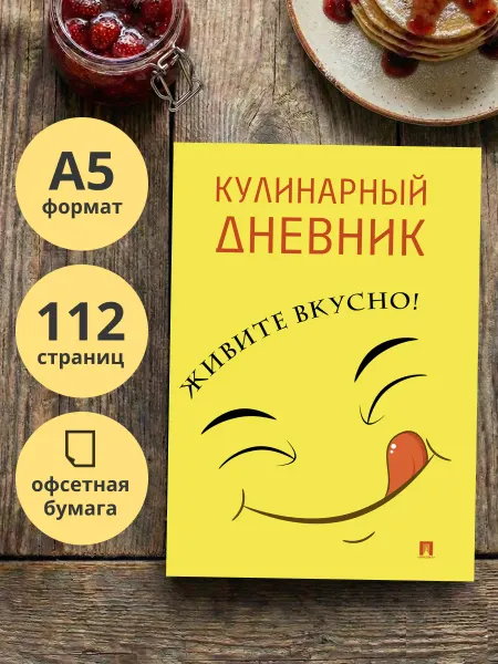 ПРОСПЕКТ Кулинарный дневник