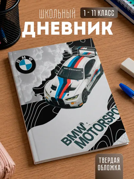 Store ST Школьный дневник "Машина"
