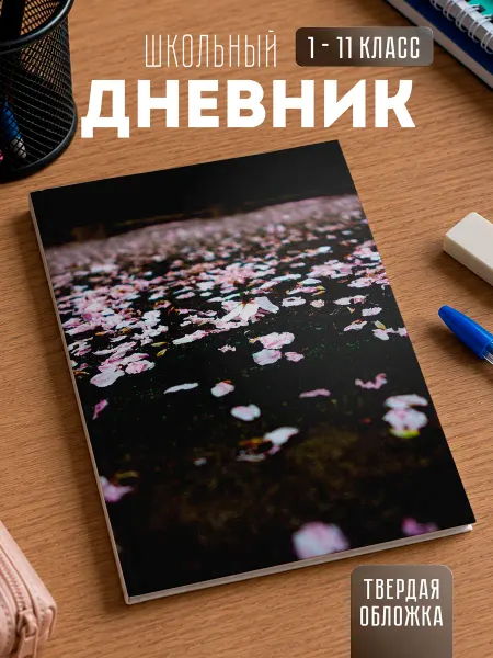 Store ST Школьный дневник "Сакура"