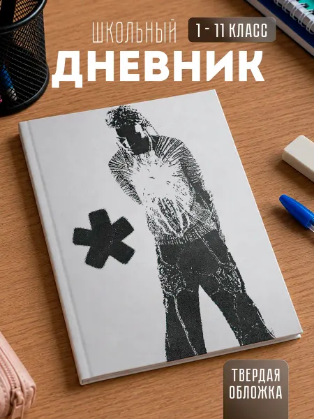 Store ST Школьный дневник "Opiumcore"