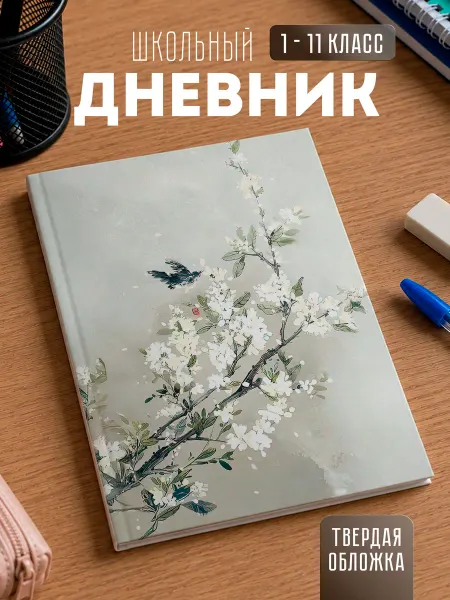 Store ST Школьный дневник "Сакура"