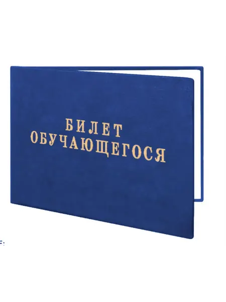 ЦентрМаг Билет обучающегося