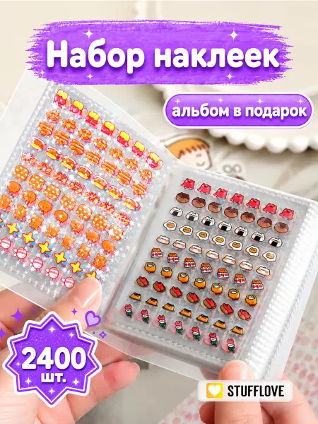 StuffLove Блокнот стикеры