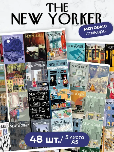 Stick to stick Наклейки The New Yorker