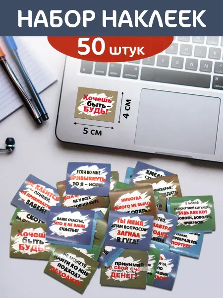 Intelligent Наклейки стикеры 50 штук