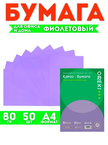 Цветная бумага для принтера А4 80 гр 50шт