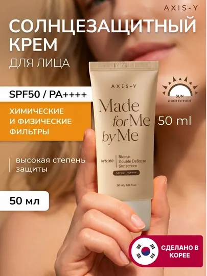 Солнцезащитный крем для лица и тела AXIS-Y SPF 50+, от пигментации, отбеливающий, 50 мл
