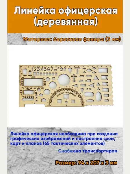 Линейка 3 в 1 транспортир линейка трафарет