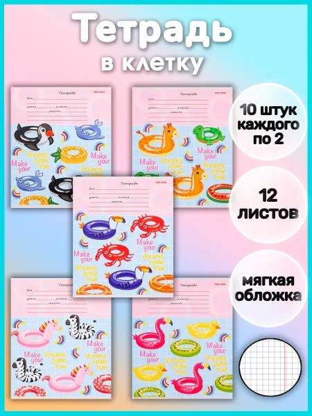 Профф-Пресс тетрадь в клетку 12 листов 10 штук для девочки