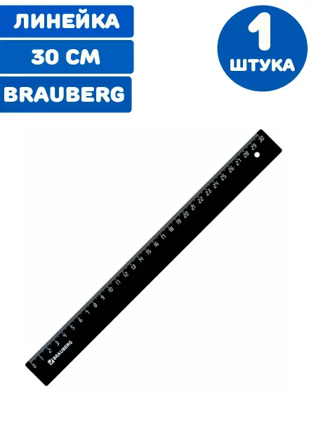 Brauberg Линейка пластик 30 см, 1 штука