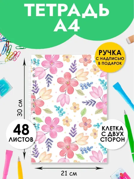 Artbookery Тетрадь А4 в клетку для записей на пружине 48 листов общая