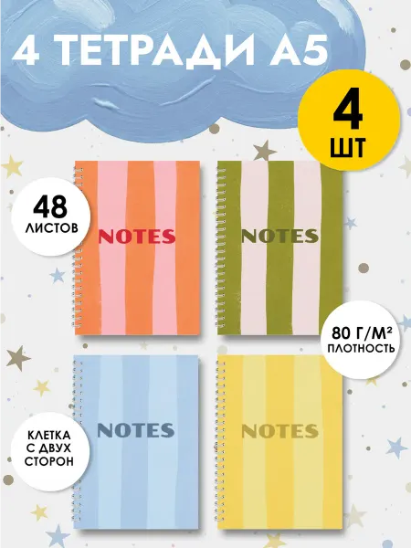 Artbookery Тетрадь в клетку А5 48 листов на пружине - 4 шт