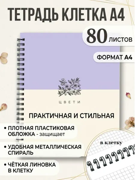 LISTOFF Тетрадь А4 в клетку на гребне 80 листов