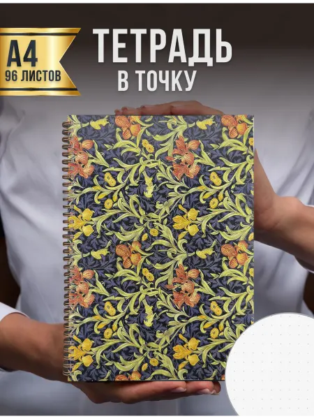 AROMABOOK Тетрадь А4 в точку 96 листов блокнот на спирали