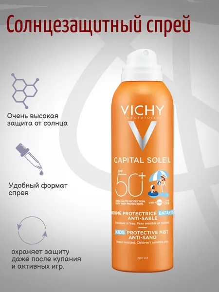 Детский спрей-вуаль VICHY Capital Soleil, анти песок, SPF 50+, 200 мл