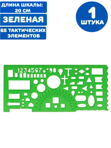Стамм Линейка офицерская (1 штука)