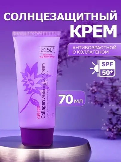 Солнцезащитный крем увлажняющий с коллагеном, Cellio, для тела и лица SPF 50+, 70 мл