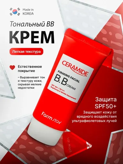 FARMSTAY BB Крем для Лица с Керамидами CERAMIDE BB CREAM SPF 50+/PA+++