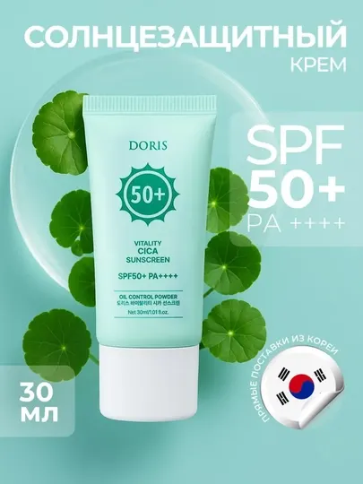 DORIS солнцезащитный крем Мгновенная Защита SPF 50+ PA++++