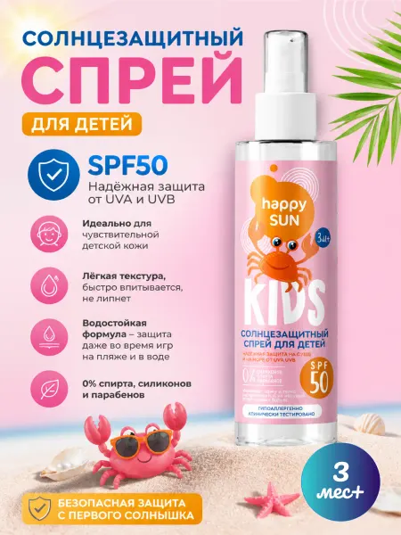 Fitoкосметик Спрей солнцезащитный детский spf 50+ 190 мл
