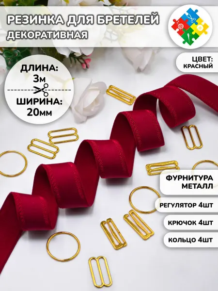 Галерея Рукоделия Бретели для бюстгальтера 20 мм с золотой фурнитурой набор